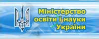 Міністерство освіти і науки україни